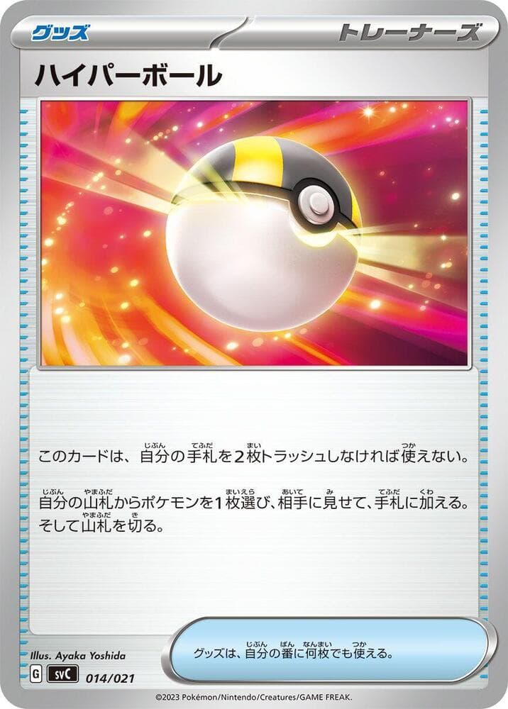 Ultra Ball 014/21