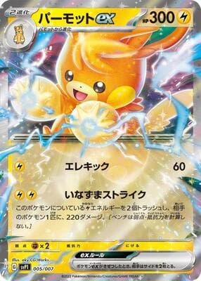 Pawmot ex