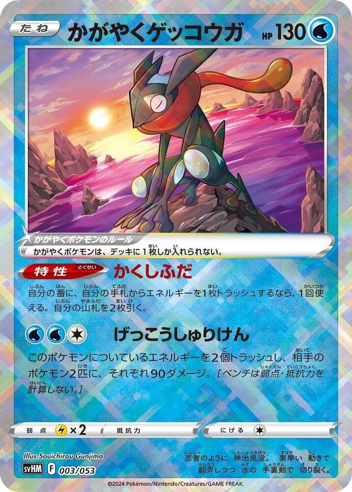 Radiant Greninja 003/53