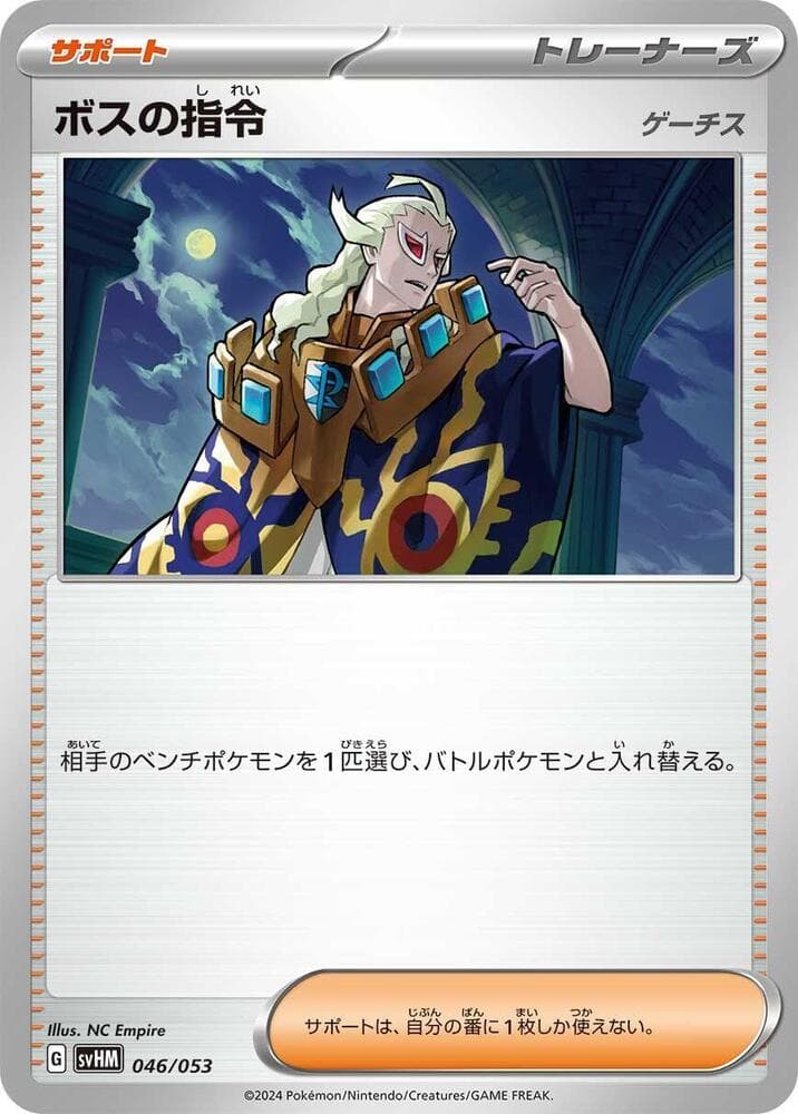 Boss's Orders 046/53