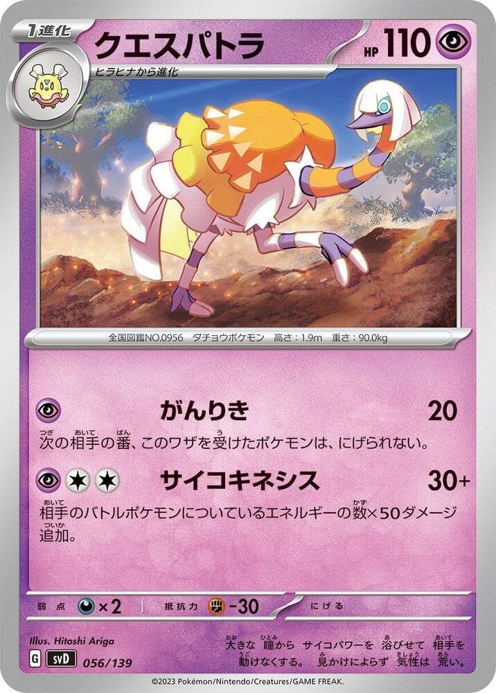 Espathra 056/139