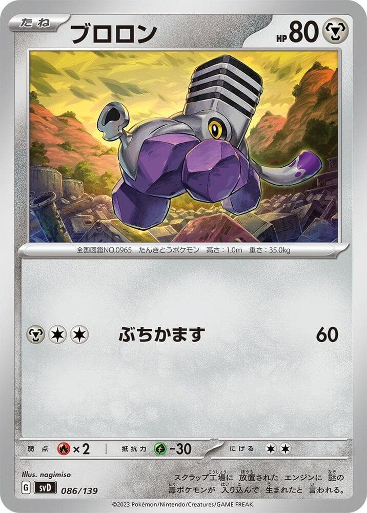 Varoom 086/139