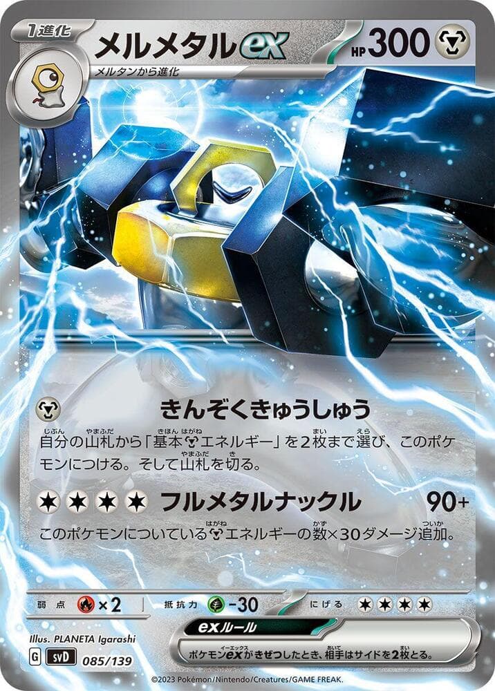 Melmetal ex 085/139