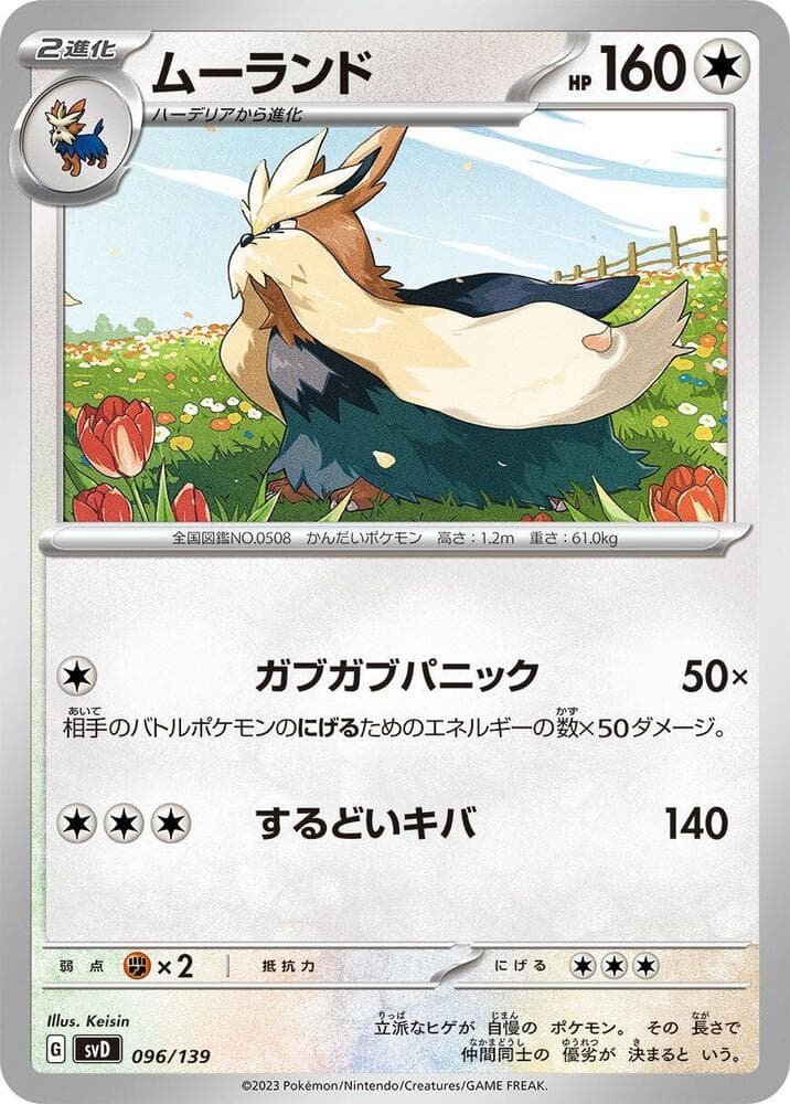Stoutland 096/139