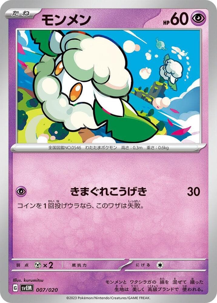 Cottonee 007/20