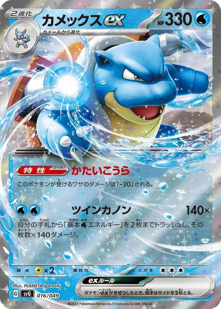 Blastoise ex 016/49