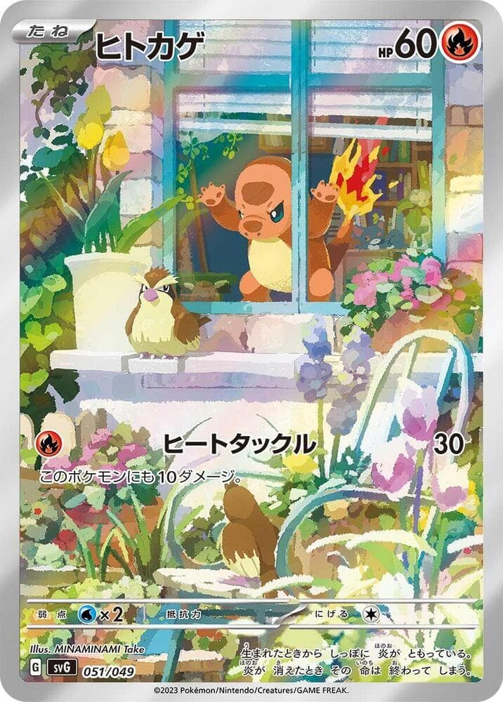 Charmander 051/49