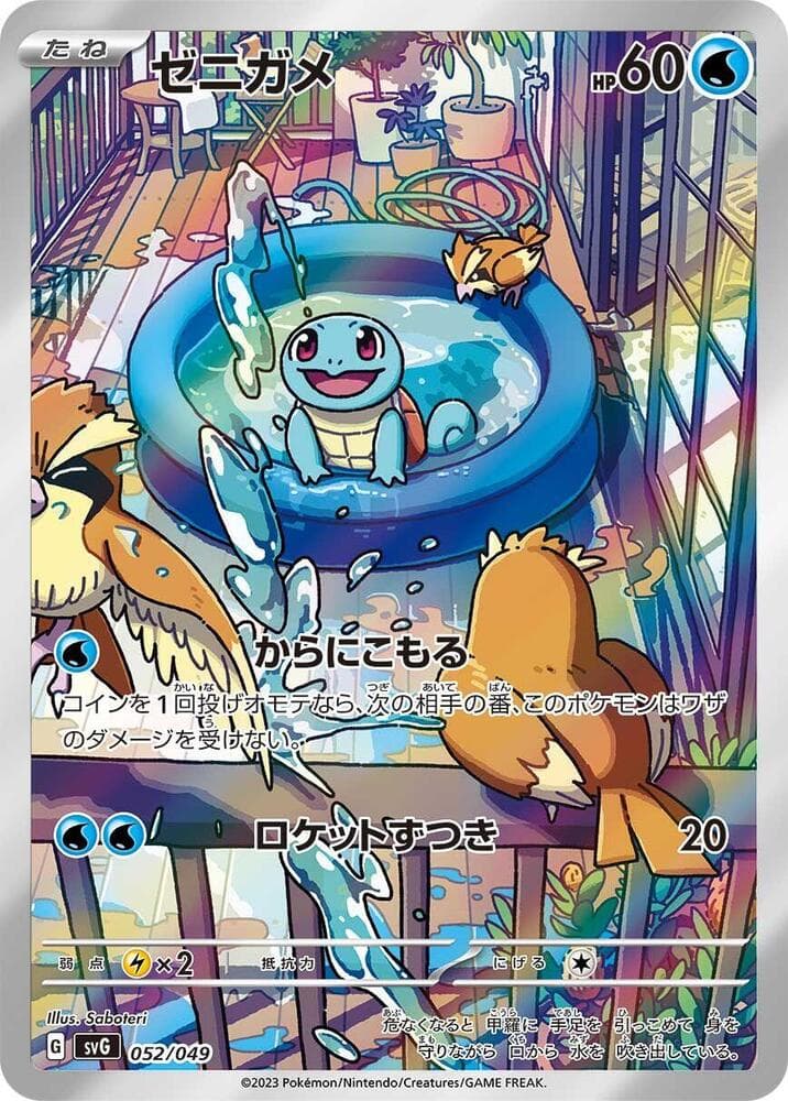 Squirtle 052/49