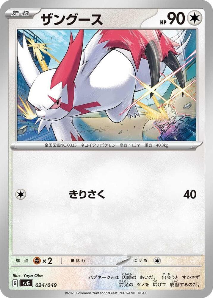 Zangoose 024/49