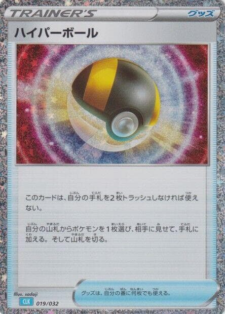 Ultra Ball (CLB) 019/32
