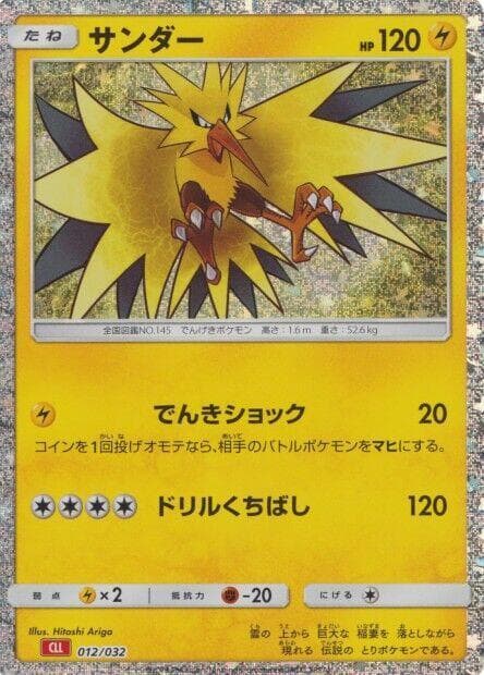 Zapdos 012/32