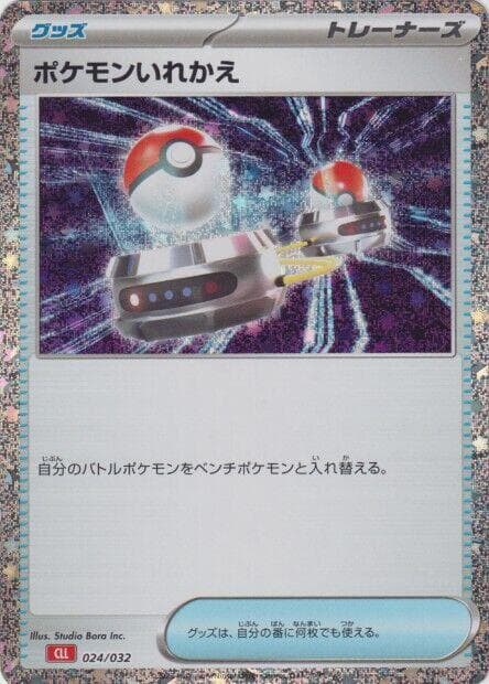 Switch (CLL) 024/32