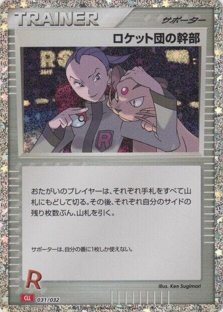 Rocket's Admin. (CLL) 031/32