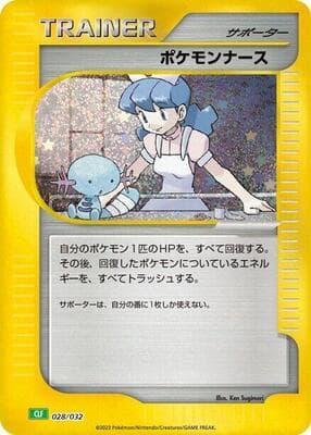 Pokemon Nurse