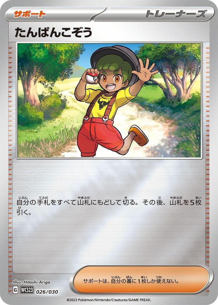 Youngster 026/30