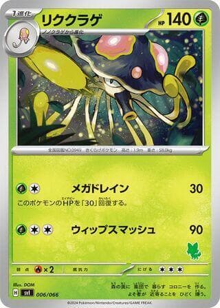 Toedscruel 006/66