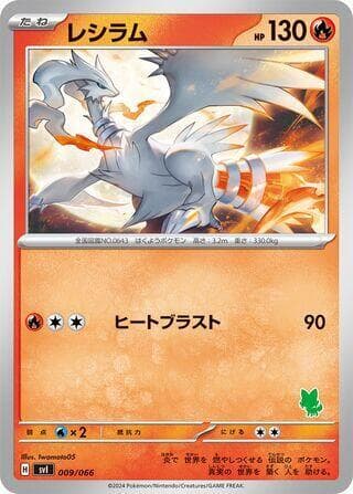 Reshiram 009/66