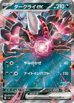 Darkrai ex