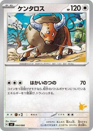Tauros 044/66