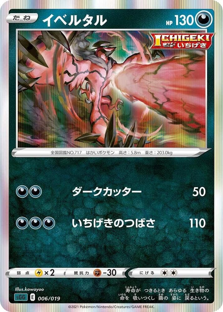 Yveltal 006/19
