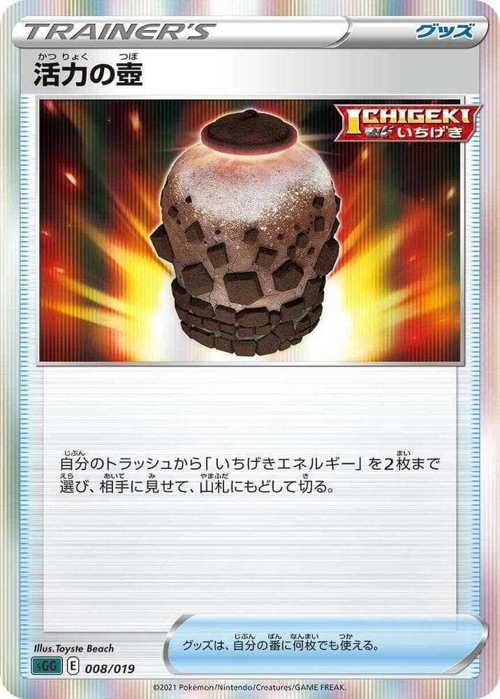 Urn of Vitality 008/19