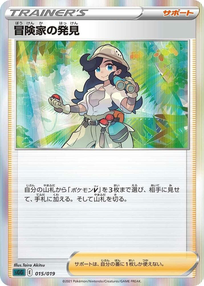 Adventurer's Discovery 015/19
