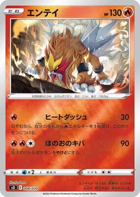 Entei