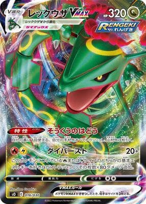 Rayquaza VMAX