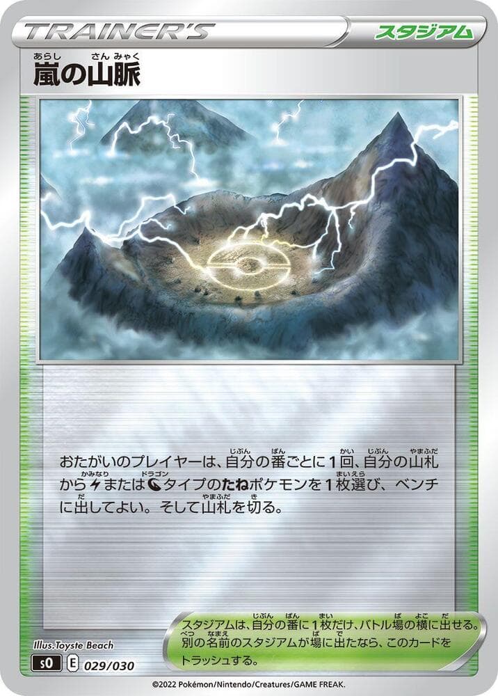 Stormy Mountains 029/30