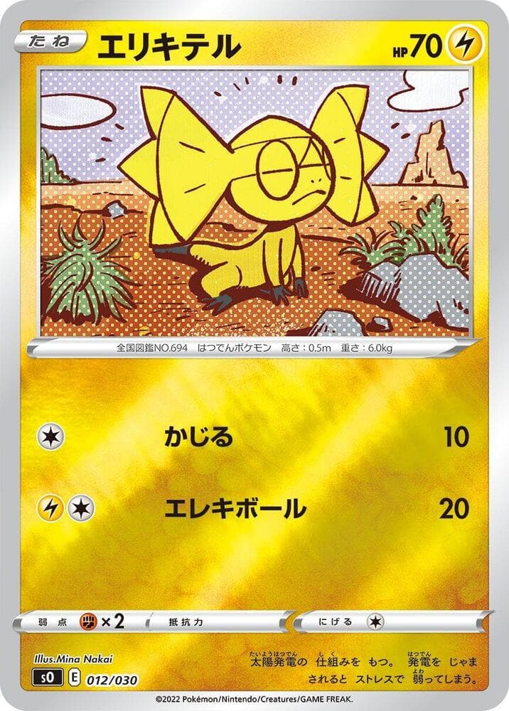 Helioptile 012/30