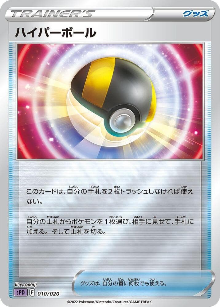 Ultra Ball 010/20
