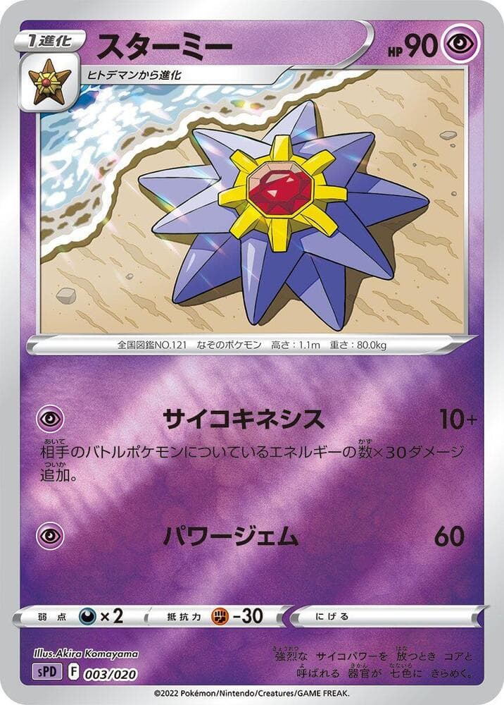 Starmie 003/20