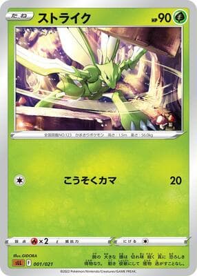 Scyther