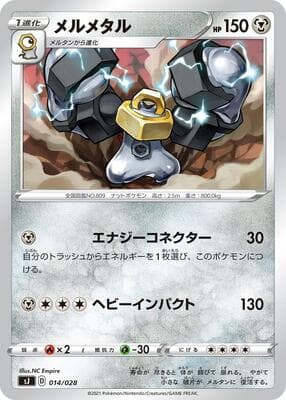 Melmetal