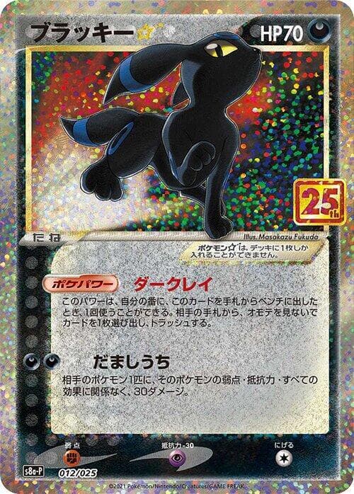 Umbreon Star 012/25