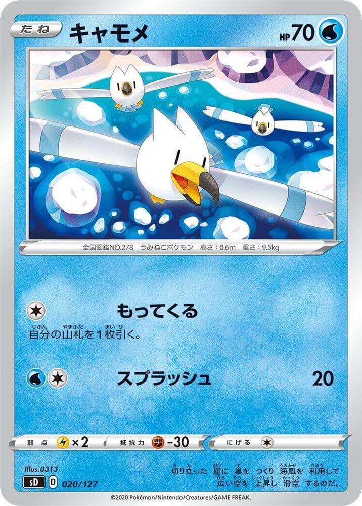 Wingull 020/127