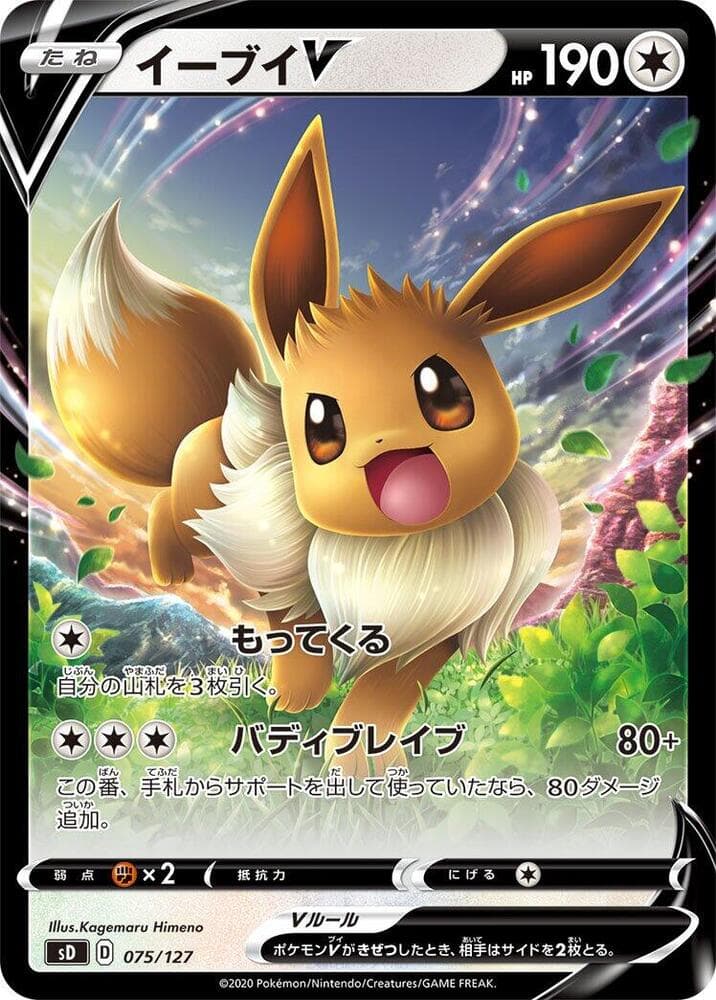 Eevee V 075/127