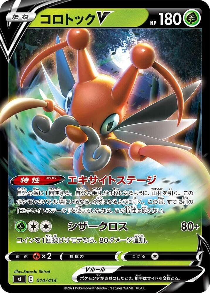 Kricketune V 014/414