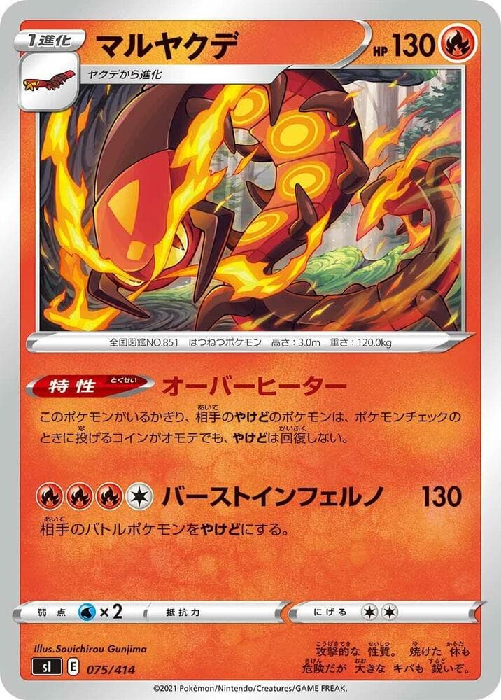 Centiskorch 075/414