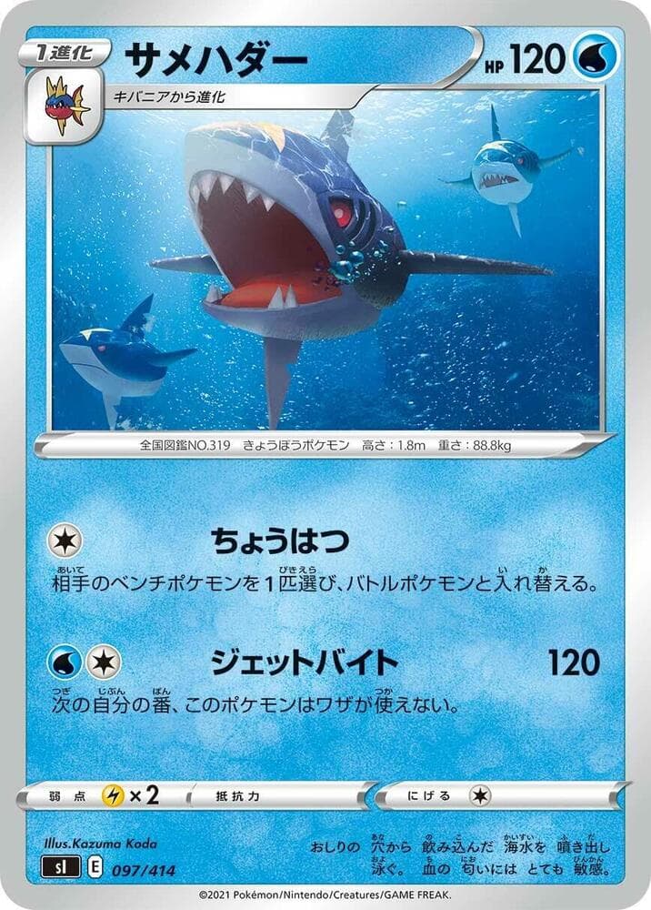 Sharpedo 097/414