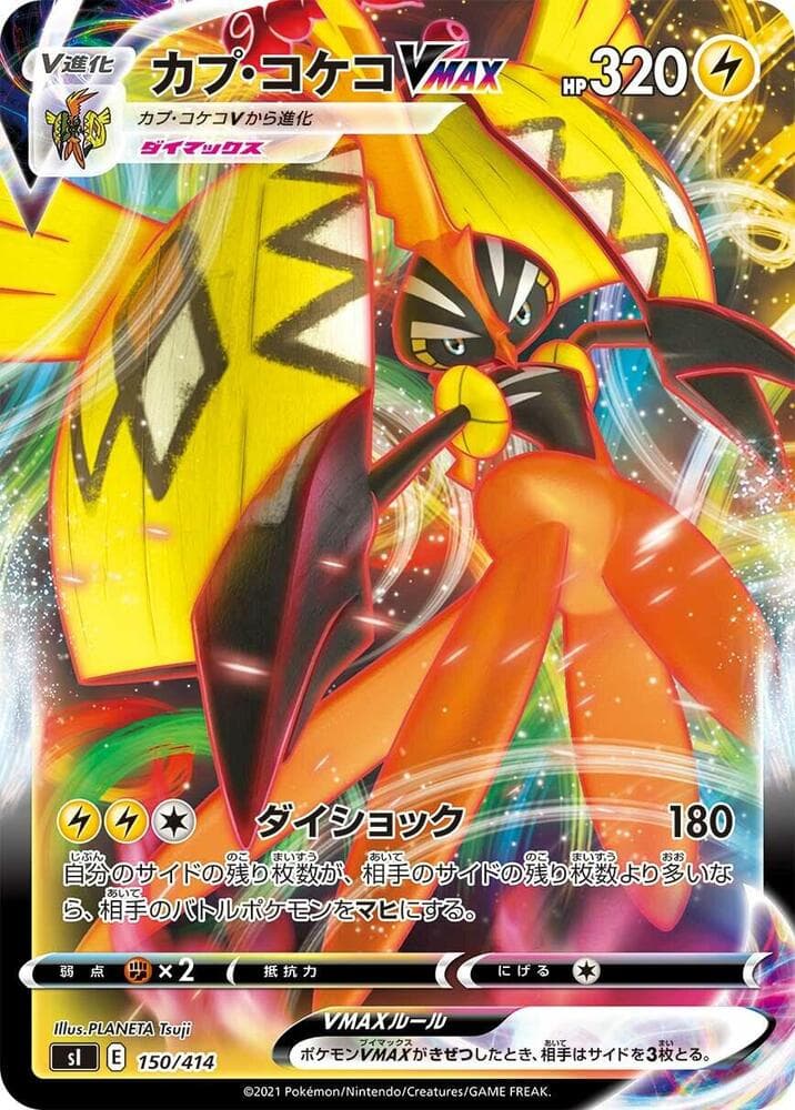 Tapu Koko VMAX 150/414