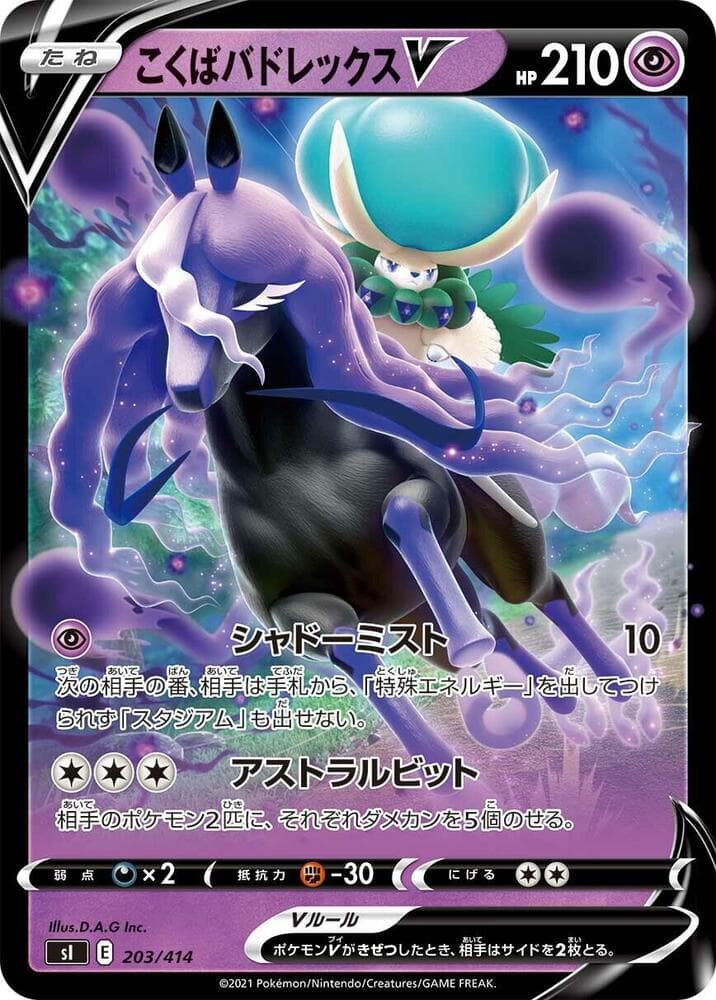 Shadow Rider Calyrex V 203/414
