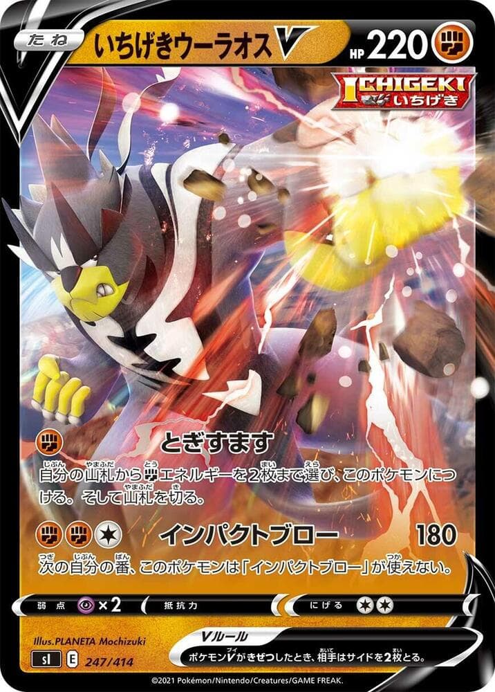 Single Strike Urshifu V 247/414