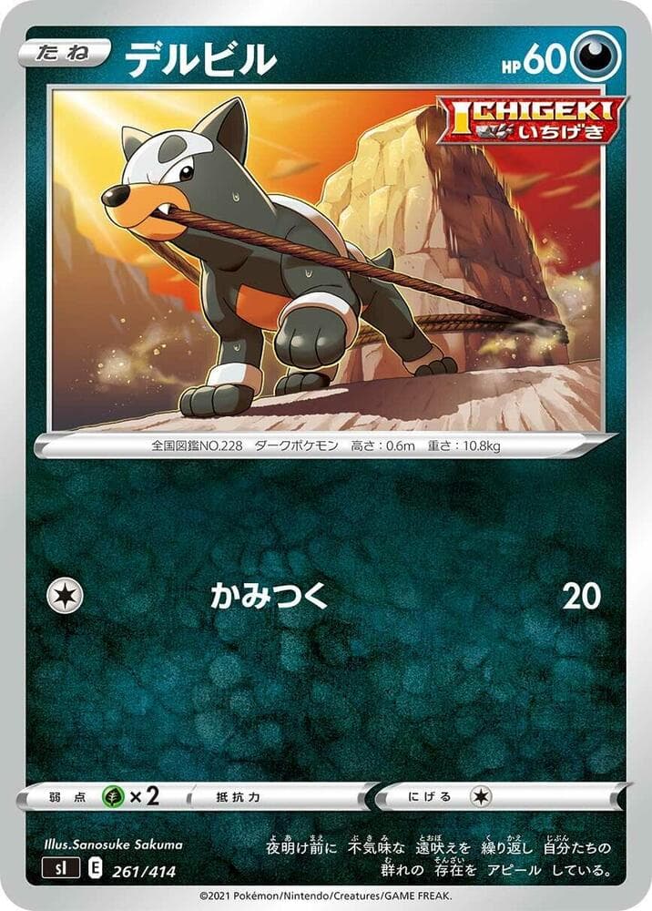 Houndour 261/414