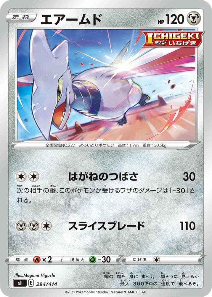 Skarmory 294/414