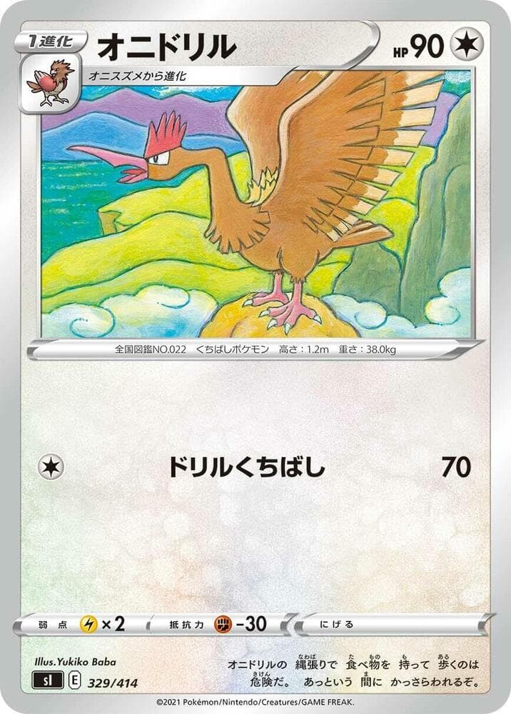 Fearow 329/414