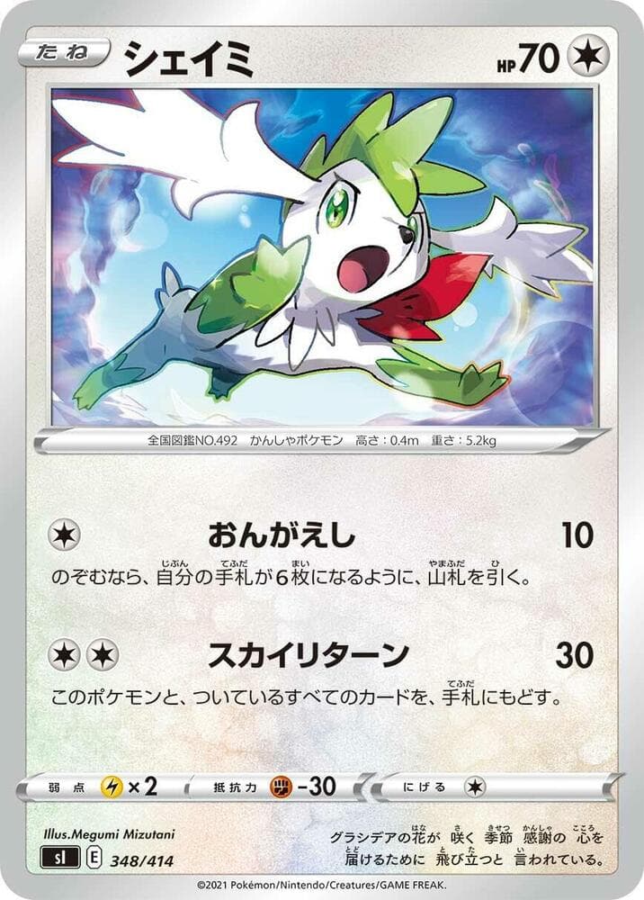 Shaymin 348/414
