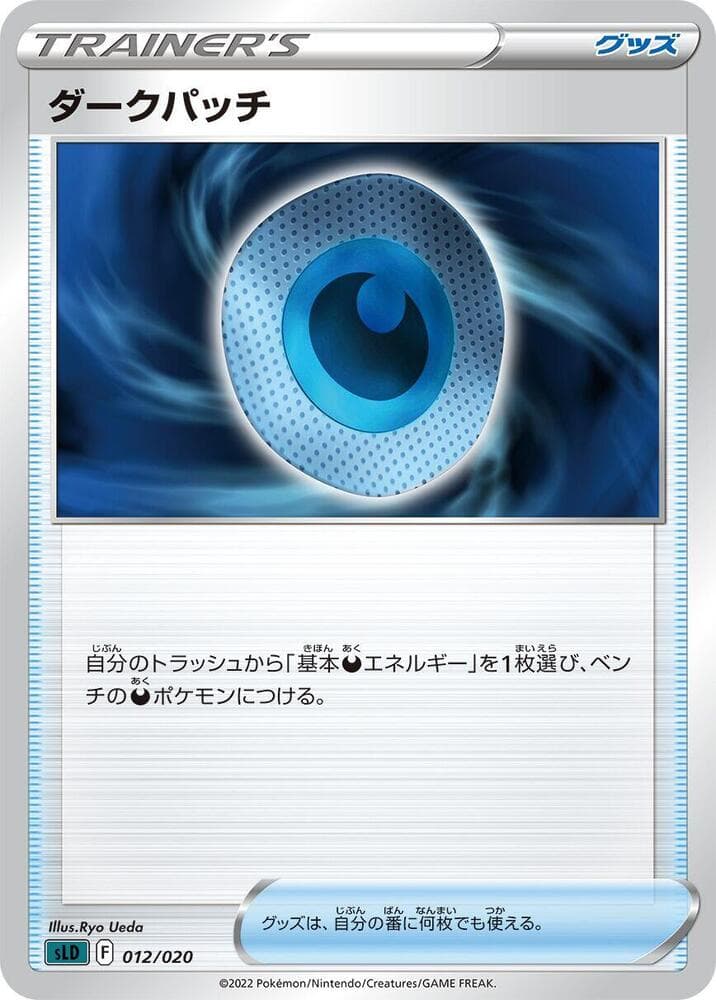 Dark Patch 012/20