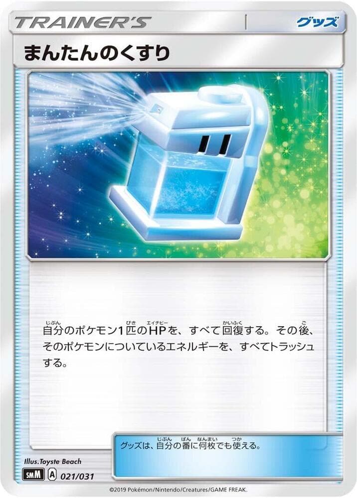 Max Potion 021/31