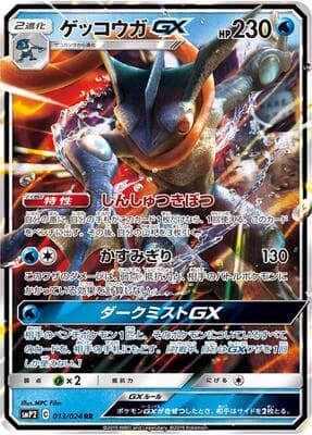 Greninja GX